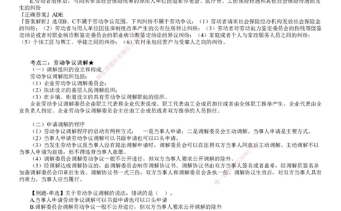 第03讲　工伤保险制度和劳动争议的解决_2026年一建法规_2025年一建法规SVIP_02-基础精讲✿高端面授✿深度强化_05-法规《基础精讲班》张小强JG