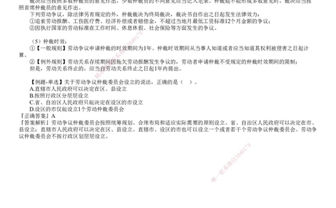 第03讲　工伤保险制度和劳动争议的解决_2026年一建法规_2025年一建法规SVIP_02-基础精讲✿高端面授✿深度强化_05-法规《基础精讲班》张小强JG