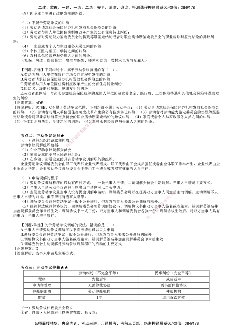 第03讲　工伤保险制度和劳动争议的解决_2026年一建法规_2025年一建法规SVIP_02-基础精讲✿高端面授✿深度强化_05-法规《基础精讲班》张小强JG
