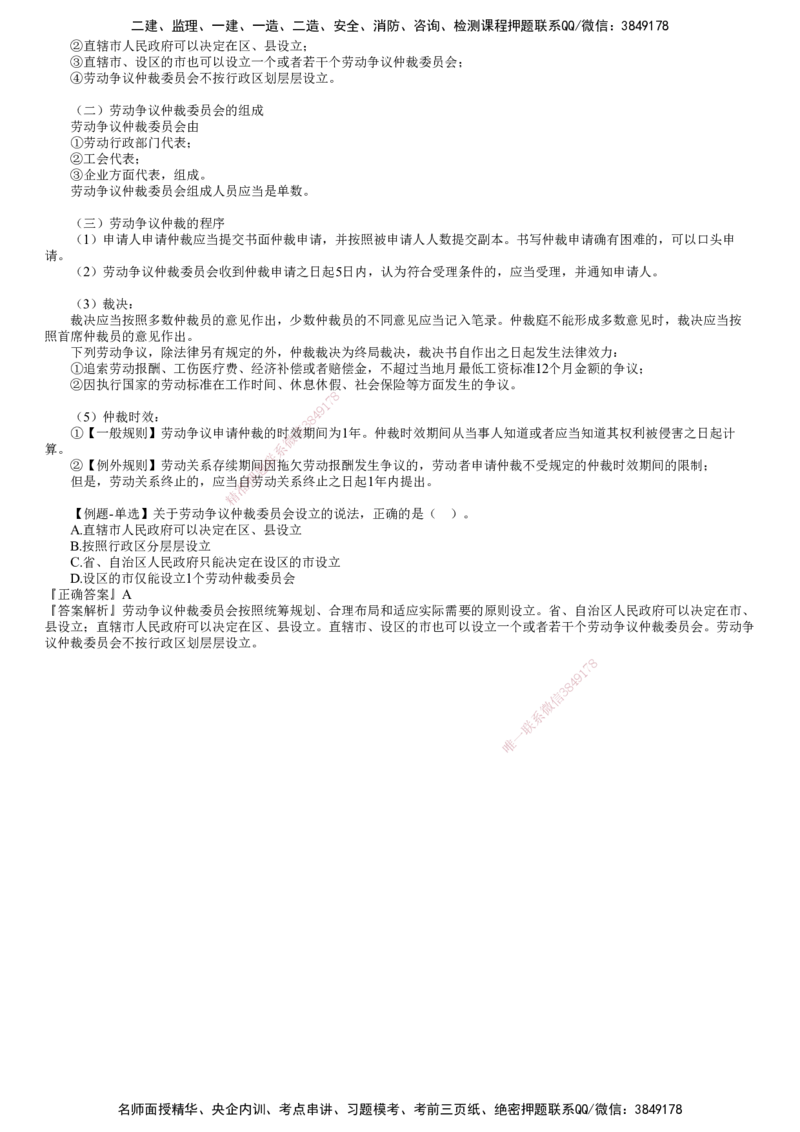 第03讲　工伤保险制度和劳动争议的解决_2026年一建法规_2025年一建法规SVIP_02-基础精讲✿高端面授✿深度强化_05-法规《基础精讲班》张小强JG