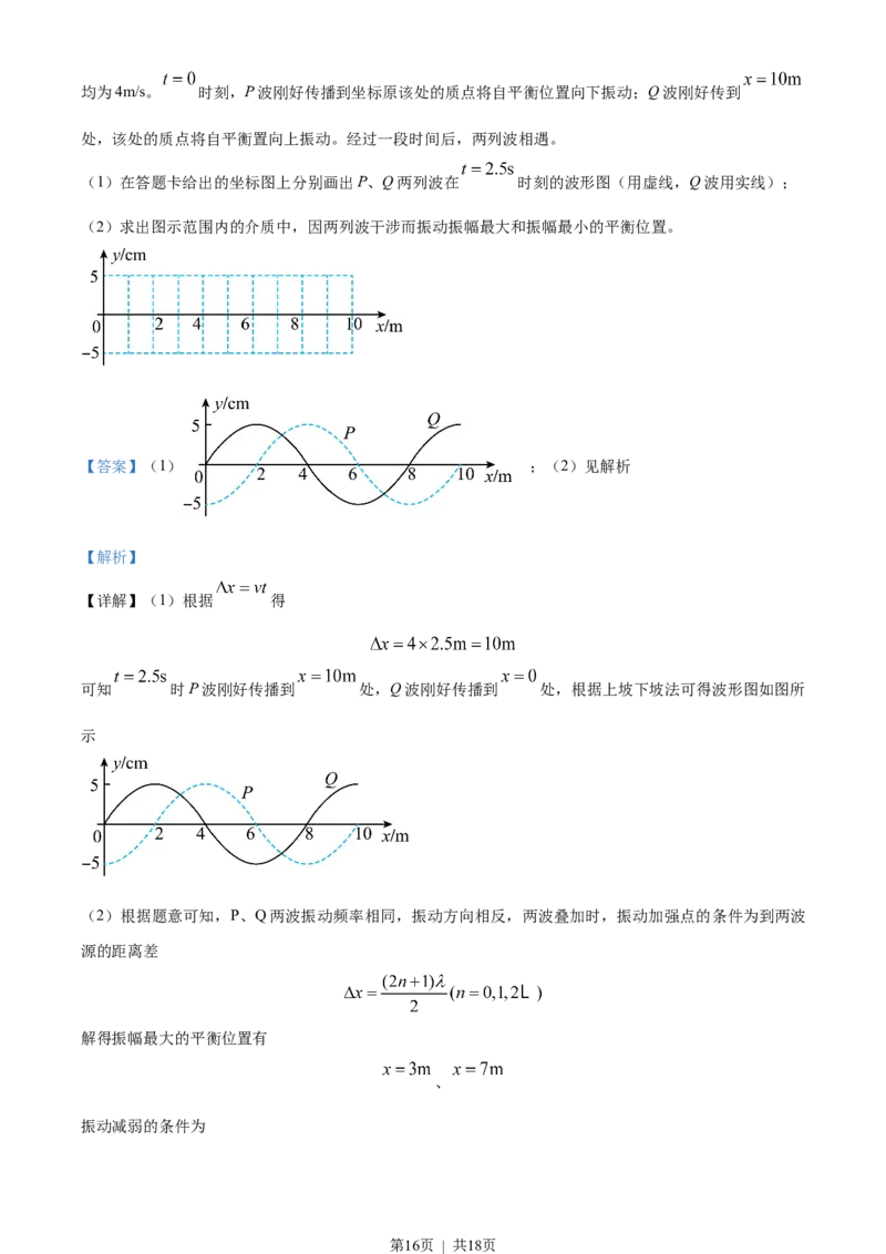 2023年高考物理试卷（全国甲卷）（解析卷）_物理历年高考真题_新&middot;Word版2008-2025&middot;高考物理真题_物理（按试卷类型分类）2008-2025_全国卷&middot;物理（2008-2024）