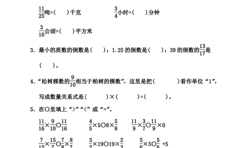 精选青岛版六年级上册数学第一单元《分数乘法》测试卷（含答案）_2025秋语文、数学第一单元检测卷六年级