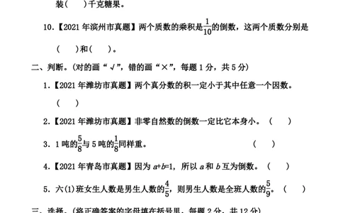 精选青岛版六年级上册数学第一单元《分数乘法》测试卷（含答案）_2025秋语文、数学第一单元检测卷六年级