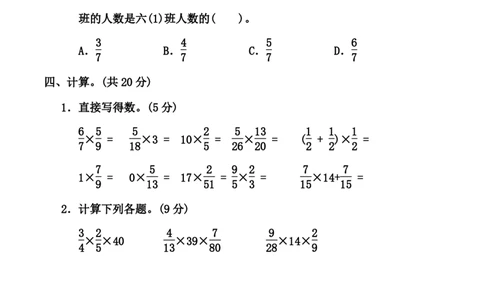精选青岛版六年级上册数学第一单元《分数乘法》测试卷（含答案）_2025秋语文、数学第一单元检测卷六年级