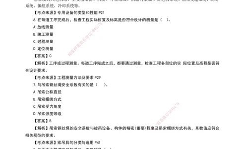 HQ-机电-2024年真题_2026年一级建造师_2026年一建机电_2025年一建机电SVIP_01-精华文档✿电子教材✿历年真题_02-历年真题PDF