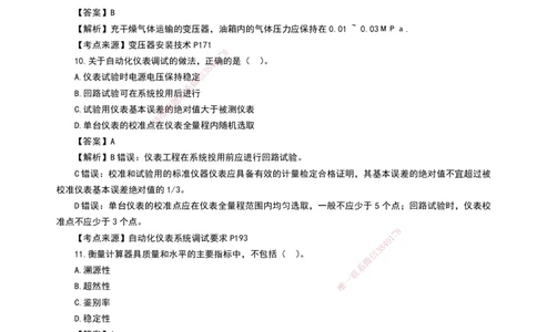 HQ-机电-2024年真题_2026年一级建造师_2026年一建机电_2025年一建机电SVIP_01-精华文档✿电子教材✿历年真题_02-历年真题PDF