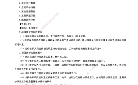 HQ-机电-2024年真题_2026年一级建造师_2026年一建机电_2025年一建机电SVIP_01-精华文档✿电子教材✿历年真题_02-历年真题PDF