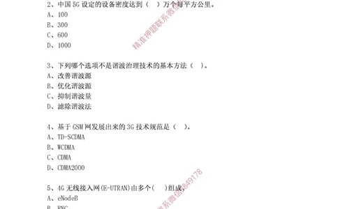 2024年12月15日选择题专题阶段测试-空白卷_2026年一级建造师_2026年一建通信_2025年一建通信SVIP_02-基础精讲✿高端面授✿深度强化_06-通信《全系VIP班》川杨SMR推荐_专项测试