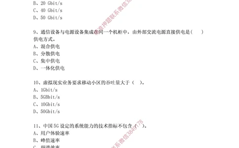2024年12月15日选择题专题阶段测试-空白卷_2026年一级建造师_2026年一建通信_2025年一建通信SVIP_02-基础精讲✿高端面授✿深度强化_06-通信《全系VIP班》川杨SMR推荐_专项测试