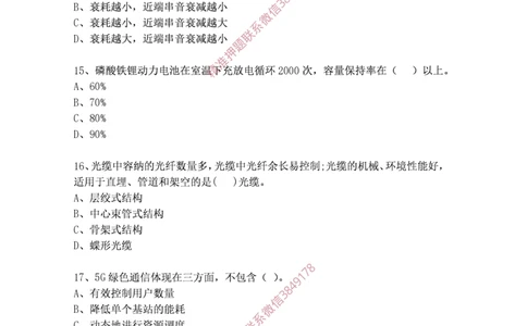 2024年12月15日选择题专题阶段测试-空白卷_2026年一级建造师_2026年一建通信_2025年一建通信SVIP_02-基础精讲✿高端面授✿深度强化_06-通信《全系VIP班》川杨SMR推荐_专项测试