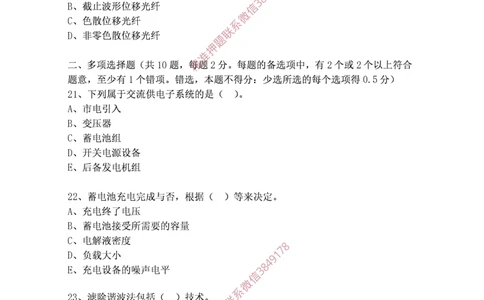 2024年12月15日选择题专题阶段测试-空白卷_2026年一级建造师_2026年一建通信_2025年一建通信SVIP_02-基础精讲✿高端面授✿深度强化_06-通信《全系VIP班》川杨SMR推荐_专项测试