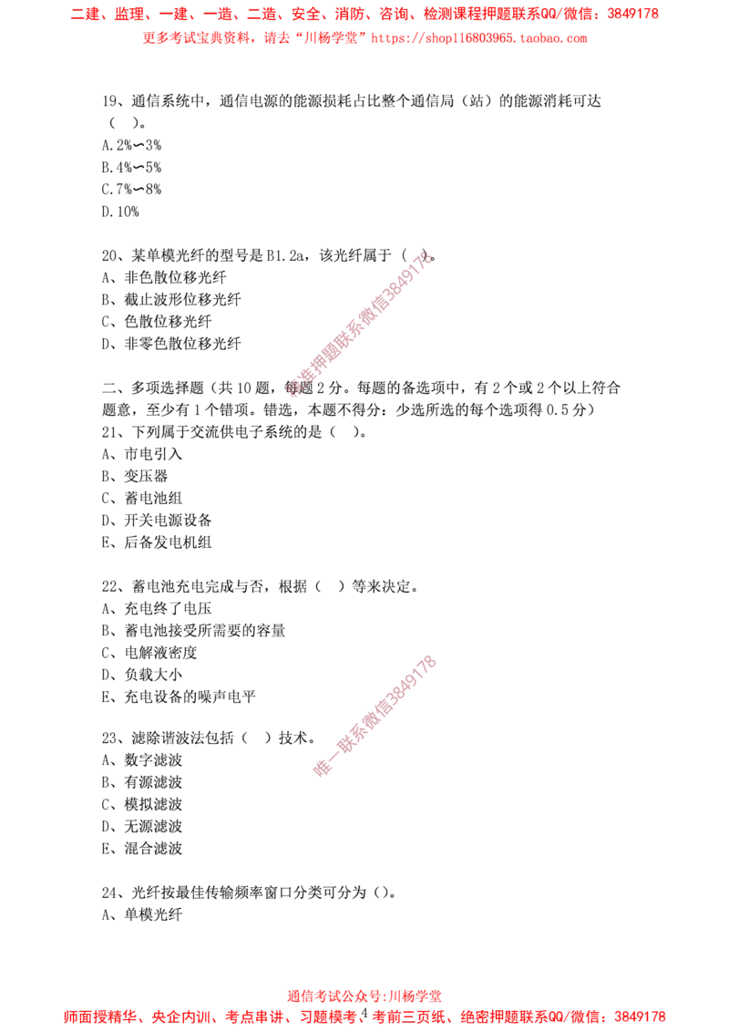 2024年12月15日选择题专题阶段测试-空白卷_2026年一级建造师_2026年一建通信_2025年一建通信SVIP_02-基础精讲✿高端面授✿深度强化_06-通信《全系VIP班》川杨SMR推荐_专项测试
