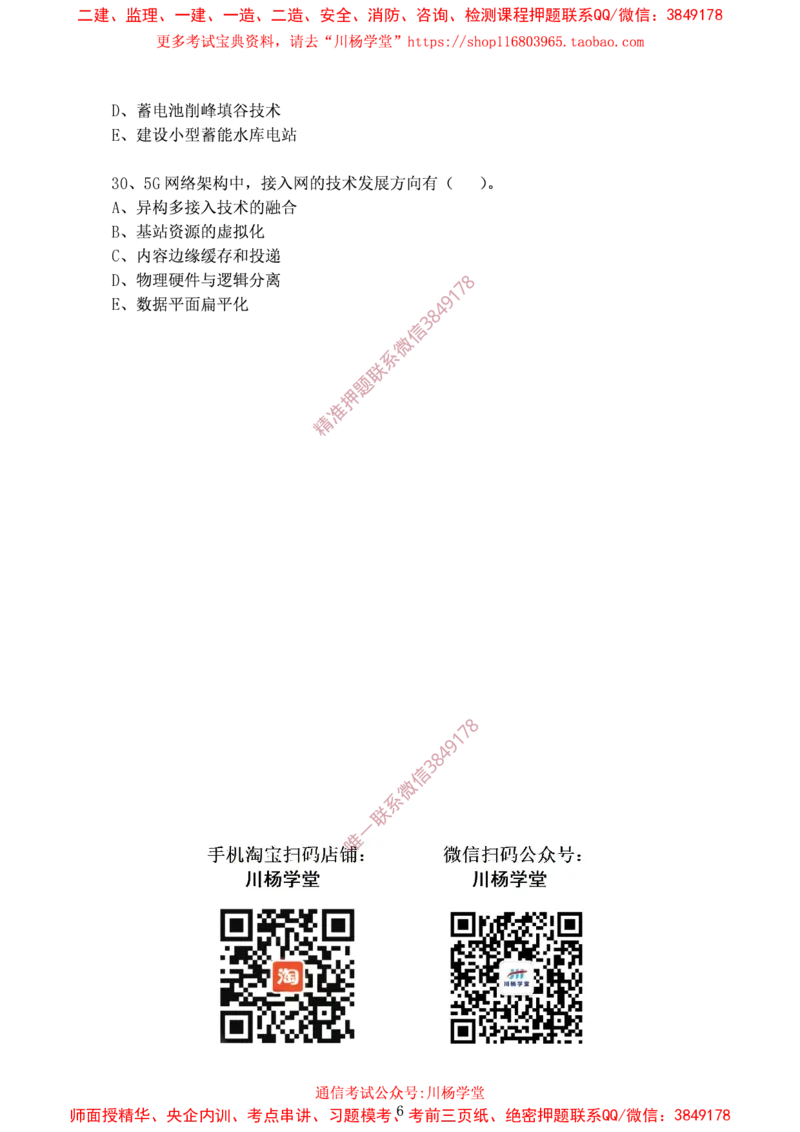 2024年12月15日选择题专题阶段测试-空白卷_2026年一级建造师_2026年一建通信_2025年一建通信SVIP_02-基础精讲✿高端面授✿深度强化_06-通信《全系VIP班》川杨SMR推荐_专项测试