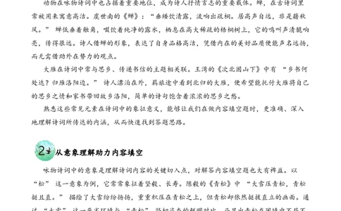 专题07物华咏叹（咏物诗）考点一内容填空古诗词阅读赏析专项训练（教师版）_一年级语文上册（统编版）_古诗词_2025年春季温暖升级版