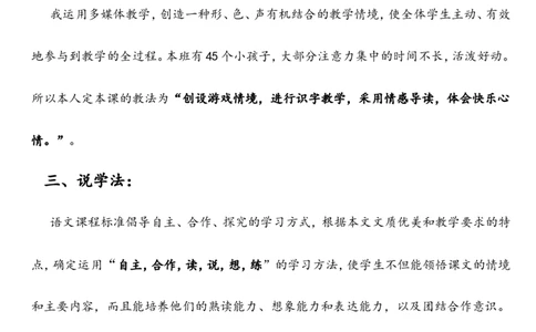 《荷叶圆圆》说课稿_一年级语文下册（统编版）_老课标资料_说课稿