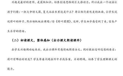 《荷叶圆圆》说课稿_一年级语文下册（统编版）_老课标资料_说课稿