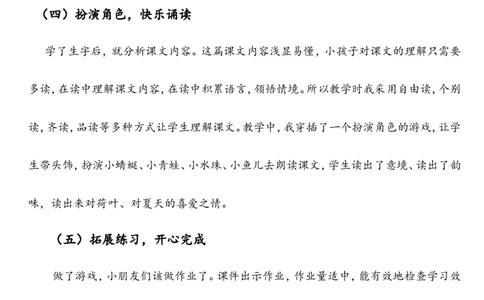 《荷叶圆圆》说课稿_一年级语文下册（统编版）_老课标资料_说课稿