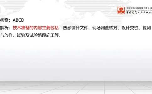 B03节：1.1.4填方路基施工（下）-1.1.5路基季节性施工（上）3.27_2026年一级建造师_2026年一建公路_2025年一建公路SVIP_02-基础精讲✿高端面授✿深度强化_讲义