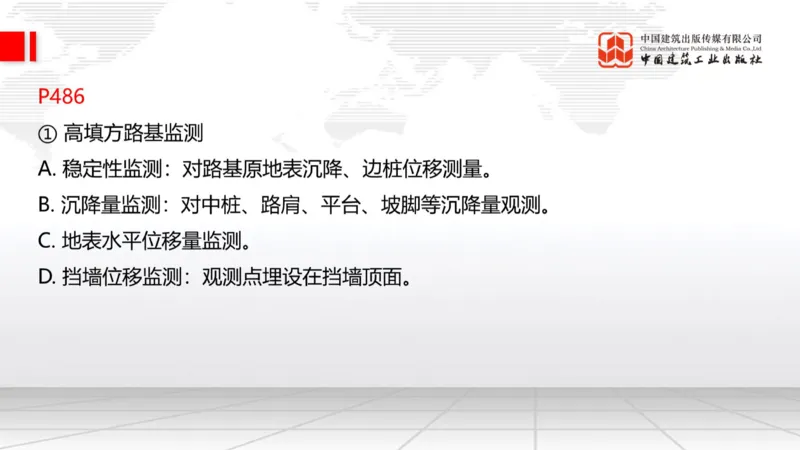 B03节：1.1.4填方路基施工（下）-1.1.5路基季节性施工（上）3.27_2026年一级建造师_2026年一建公路_2025年一建公路SVIP_02-基础精讲✿高端面授✿深度强化_讲义
