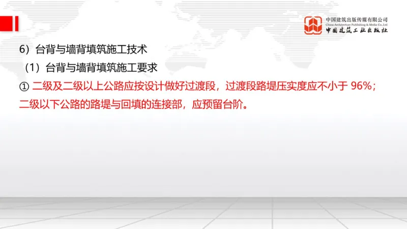 B03节：1.1.4填方路基施工（下）-1.1.5路基季节性施工（上）3.27_2026年一级建造师_2026年一建公路_2025年一建公路SVIP_02-基础精讲✿高端面授✿深度强化_讲义