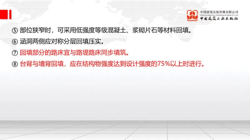 B03节：1.1.4填方路基施工（下）-1.1.5路基季节性施工（上）3.27_2026年一级建造师_2026年一建公路_2025年一建公路SVIP_02-基础精讲✿高端面授✿深度强化_讲义