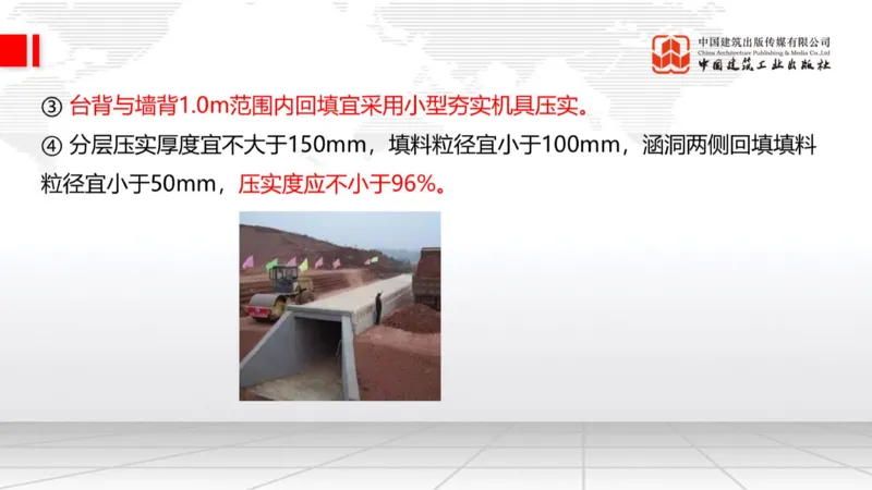 B03节：1.1.4填方路基施工（下）-1.1.5路基季节性施工（上）3.27_2026年一级建造师_2026年一建公路_2025年一建公路SVIP_02-基础精讲✿高端面授✿深度强化_讲义