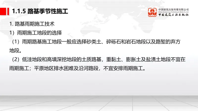B03节：1.1.4填方路基施工（下）-1.1.5路基季节性施工（上）3.27_2026年一级建造师_2026年一建公路_2025年一建公路SVIP_02-基础精讲✿高端面授✿深度强化_讲义