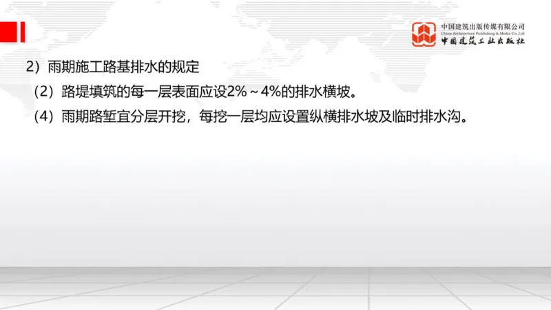 B03节：1.1.4填方路基施工（下）-1.1.5路基季节性施工（上）3.27_2026年一级建造师_2026年一建公路_2025年一建公路SVIP_02-基础精讲✿高端面授✿深度强化_讲义