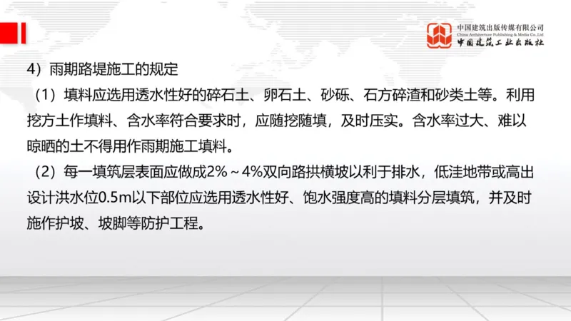 B03节：1.1.4填方路基施工（下）-1.1.5路基季节性施工（上）3.27_2026年一级建造师_2026年一建公路_2025年一建公路SVIP_02-基础精讲✿高端面授✿深度强化_讲义
