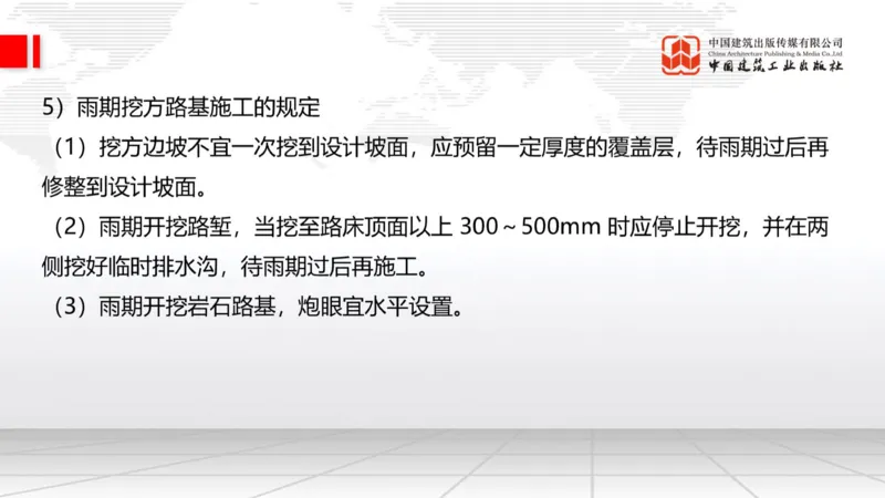 B03节：1.1.4填方路基施工（下）-1.1.5路基季节性施工（上）3.27_2026年一级建造师_2026年一建公路_2025年一建公路SVIP_02-基础精讲✿高端面授✿深度强化_讲义