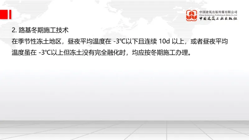 B03节：1.1.4填方路基施工（下）-1.1.5路基季节性施工（上）3.27_2026年一级建造师_2026年一建公路_2025年一建公路SVIP_02-基础精讲✿高端面授✿深度强化_讲义