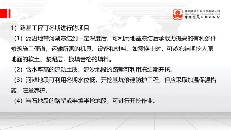 B03节：1.1.4填方路基施工（下）-1.1.5路基季节性施工（上）3.27_2026年一级建造师_2026年一建公路_2025年一建公路SVIP_02-基础精讲✿高端面授✿深度强化_讲义