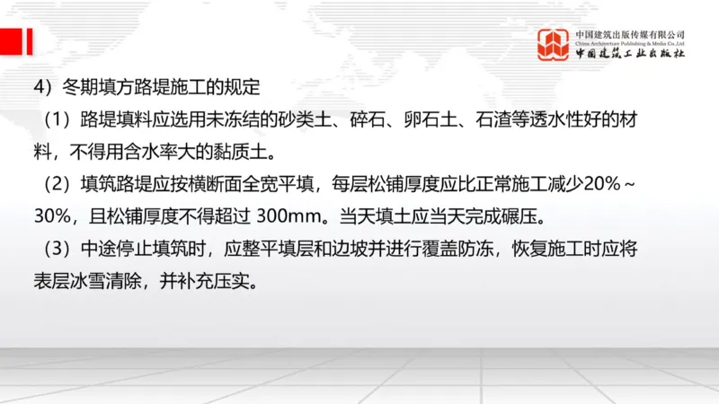 B03节：1.1.4填方路基施工（下）-1.1.5路基季节性施工（上）3.27_2026年一级建造师_2026年一建公路_2025年一建公路SVIP_02-基础精讲✿高端面授✿深度强化_讲义