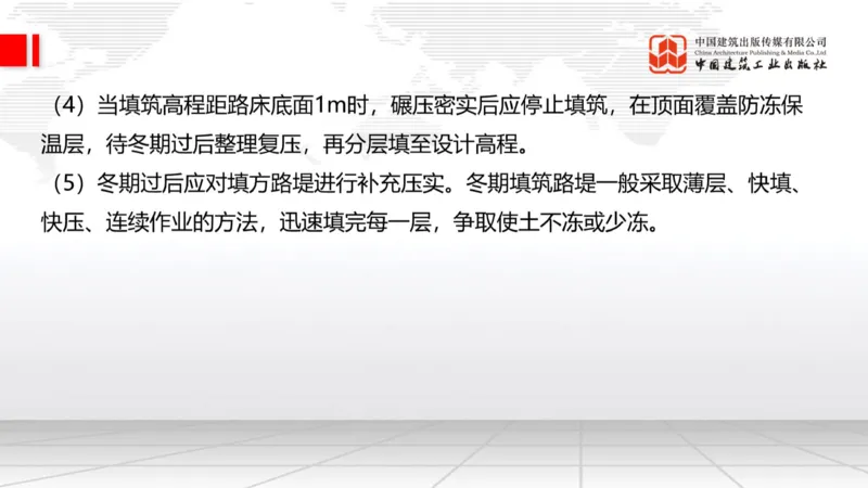 B03节：1.1.4填方路基施工（下）-1.1.5路基季节性施工（上）3.27_2026年一级建造师_2026年一建公路_2025年一建公路SVIP_02-基础精讲✿高端面授✿深度强化_讲义