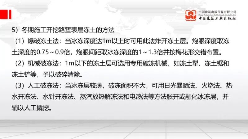B03节：1.1.4填方路基施工（下）-1.1.5路基季节性施工（上）3.27_2026年一级建造师_2026年一建公路_2025年一建公路SVIP_02-基础精讲✿高端面授✿深度强化_讲义