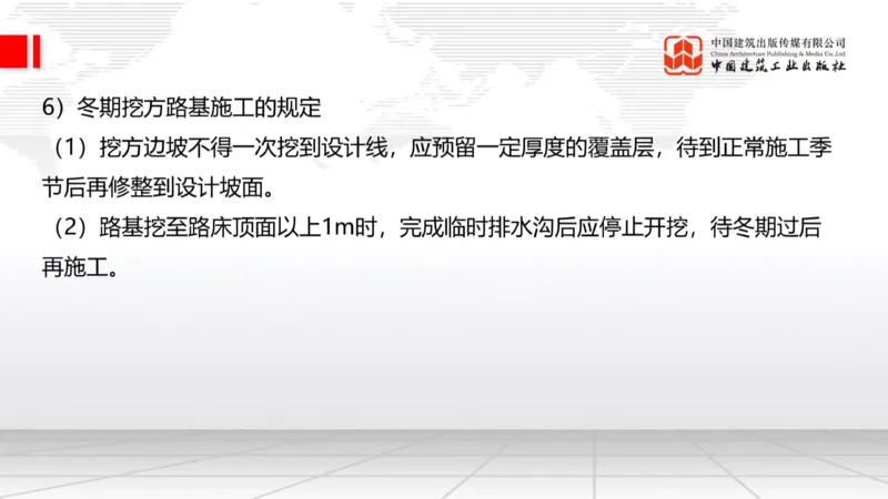 B03节：1.1.4填方路基施工（下）-1.1.5路基季节性施工（上）3.27_2026年一级建造师_2026年一建公路_2025年一建公路SVIP_02-基础精讲✿高端面授✿深度强化_讲义