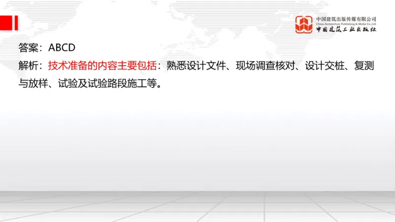 B03节：1.1.4填方路基施工（下）-1.1.5路基季节性施工（上）3.27_2026年一级建造师_2026年一建公路_2025年一建公路SVIP_02-基础精讲✿高端面授✿深度强化_讲义