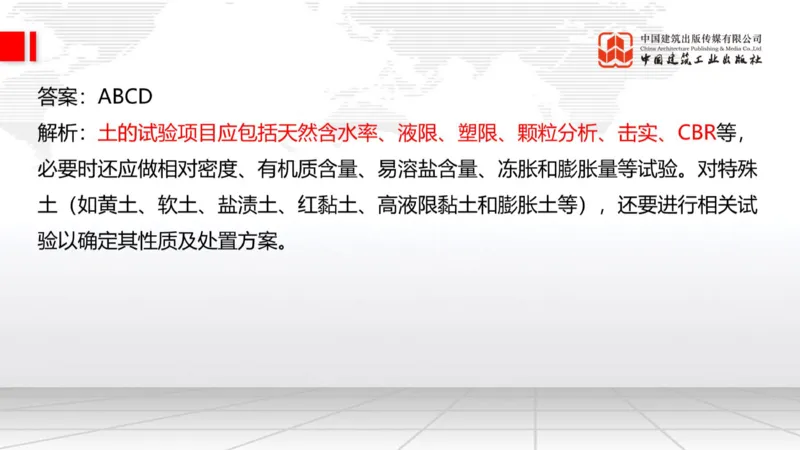 B03节：1.1.4填方路基施工（下）-1.1.5路基季节性施工（上）3.27_2026年一级建造师_2026年一建公路_2025年一建公路SVIP_02-基础精讲✿高端面授✿深度强化_讲义