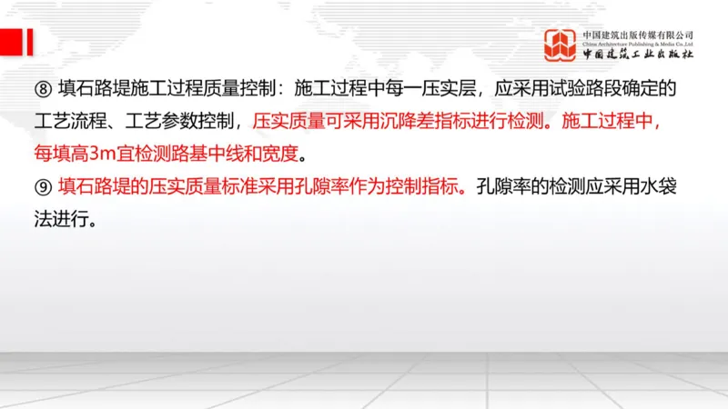 B03节：1.1.4填方路基施工（下）-1.1.5路基季节性施工（上）3.27_2026年一级建造师_2026年一建公路_2025年一建公路SVIP_02-基础精讲✿高端面授✿深度强化_讲义