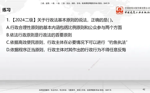 B06节：1.6.1行政法的特征和基本原则～1.6.4行政强制（3.31）_2026年一建法规_2025年一建法规SVIP_02-基础精讲✿高端面授✿深度强化_06-法规《两轮基础直播》王文静JGS_讲义
