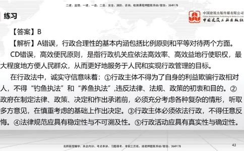 B06节：1.6.1行政法的特征和基本原则～1.6.4行政强制（3.31）_2026年一建法规_2025年一建法规SVIP_02-基础精讲✿高端面授✿深度强化_06-法规《两轮基础直播》王文静JGS_讲义
