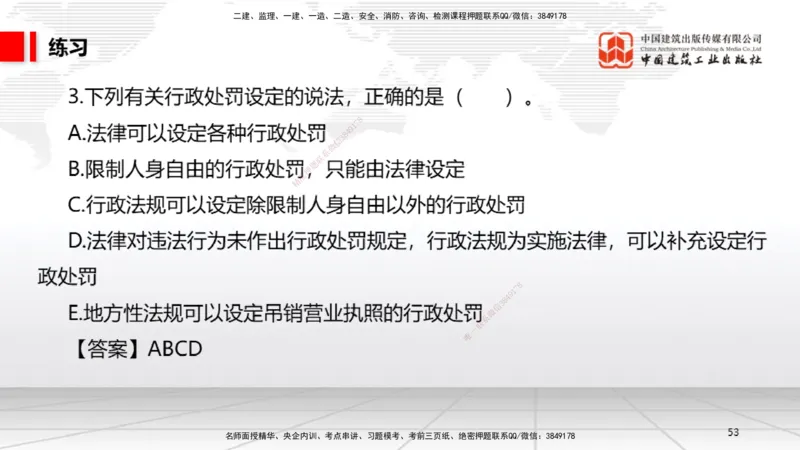 B06节：1.6.1行政法的特征和基本原则～1.6.4行政强制（3.31）_2026年一建法规_2025年一建法规SVIP_02-基础精讲✿高端面授✿深度强化_06-法规《两轮基础直播》王文静JGS_讲义