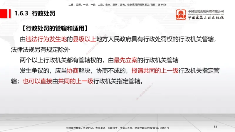B06节：1.6.1行政法的特征和基本原则～1.6.4行政强制（3.31）_2026年一建法规_2025年一建法规SVIP_02-基础精讲✿高端面授✿深度强化_06-法规《两轮基础直播》王文静JGS_讲义