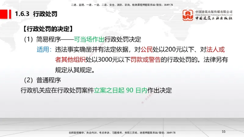 B06节：1.6.1行政法的特征和基本原则～1.6.4行政强制（3.31）_2026年一建法规_2025年一建法规SVIP_02-基础精讲✿高端面授✿深度强化_06-法规《两轮基础直播》王文静JGS_讲义