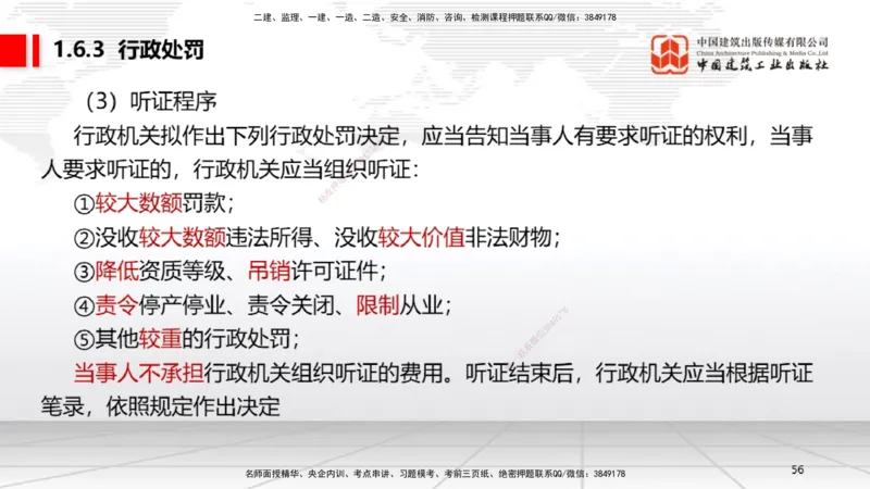 B06节：1.6.1行政法的特征和基本原则～1.6.4行政强制（3.31）_2026年一建法规_2025年一建法规SVIP_02-基础精讲✿高端面授✿深度强化_06-法规《两轮基础直播》王文静JGS_讲义