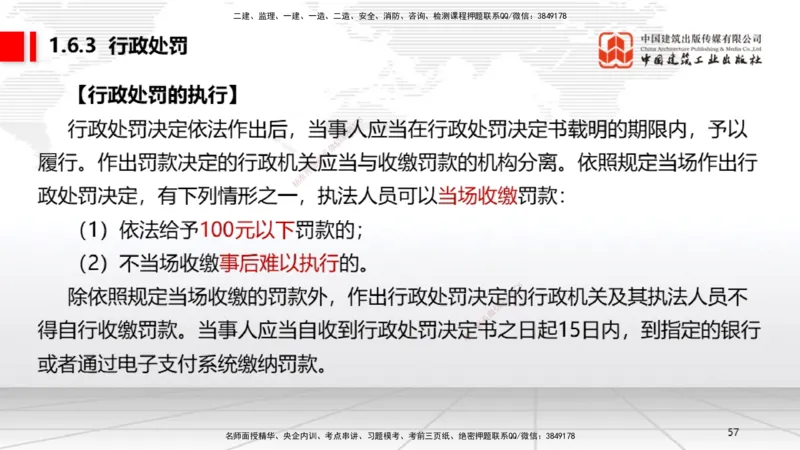 B06节：1.6.1行政法的特征和基本原则～1.6.4行政强制（3.31）_2026年一建法规_2025年一建法规SVIP_02-基础精讲✿高端面授✿深度强化_06-法规《两轮基础直播》王文静JGS_讲义