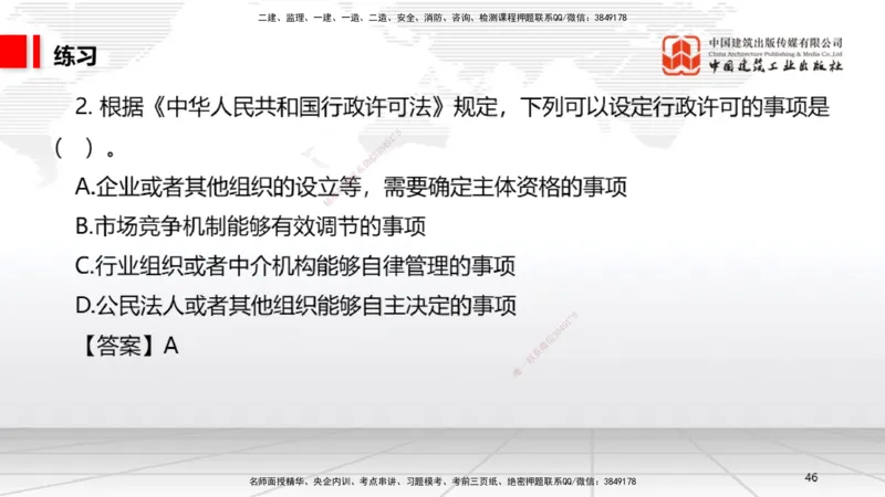 B06节：1.6.1行政法的特征和基本原则～1.6.4行政强制（3.31）_2026年一建法规_2025年一建法规SVIP_02-基础精讲✿高端面授✿深度强化_06-法规《两轮基础直播》王文静JGS_讲义