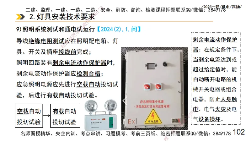 s2025一建机电-高扬-技术板块3-电气_2026年一级建造师_2026年一建机电_2025年一建机电SVIP_04-冲刺串讲✿考点强化✿小灶集训_31-机电《案例专项班》高扬DL_讲义