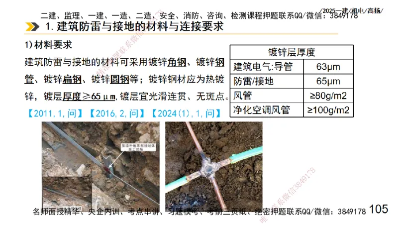 s2025一建机电-高扬-技术板块3-电气_2026年一级建造师_2026年一建机电_2025年一建机电SVIP_04-冲刺串讲✿考点强化✿小灶集训_31-机电《案例专项班》高扬DL_讲义
