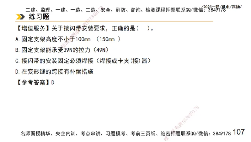 s2025一建机电-高扬-技术板块3-电气_2026年一级建造师_2026年一建机电_2025年一建机电SVIP_04-冲刺串讲✿考点强化✿小灶集训_31-机电《案例专项班》高扬DL_讲义